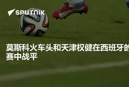 游戏平台-西班牙球员在友谊赛中击败对手获得好成绩